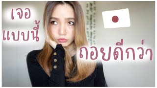 มีแฟนญี่ปุ่น | 7 นิสัยแย่ๆของผู้ชายญี่ปุ่นที่เรารู้แล้วไม่ควรไปต่อ ลาก่อนคนไม่น่ารัก