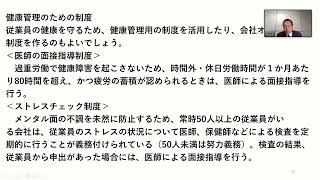 ２０２４年６月８日（土）録画　働き方のルール～労働基準法のあらまし～26 健康管理　７分４４ 秒