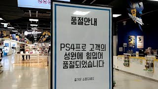 [취미] 플스4, 20년을 기다렸다. 반전의 플스4 구매, 할인행사 시작일 오후 1시, 과연 남아있을까? 구매를 허락해주세요~