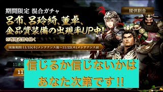 【真三國無双斬】本当に金確率上がっているか検証します‼︎