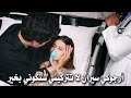 مسلسل طائر الرفراف الحلقة 80 اعلان 1 مترجم سيران في المشفي بين الحياة والمـ ـوت وفريد خائف أن يفقدها