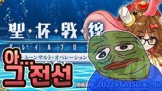 【FGO】 지나코 강화 오냐...? (Feat. 성배전선)