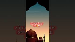 এই দোয়াটি পাঠ করলে কোন সমস্যা দূর হয়ে যাবে #quran #islamicprayer #dua #namaz #কবরের_আযাব #bayan