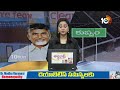 cm chandrababu kuppam tour from today కుప్పంకు సీఎం చంద్రబాబు 10tv