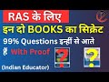 RAS के लिए 2 सिक्रेट बुक्स|| #Books for RAS||Indian educator