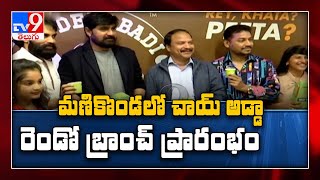 Srikanth launches Chai Adda @ Manikonda - TV9