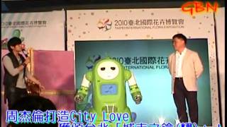 GBN 數位影音電子報-周杰倫打造City Love 獲頒台北「城市之鑰(耀)」！