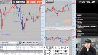 (11월8일)【조은스탁TV-금자C 파생마켓】주간방송(김과장진행) | 실시간 국내선물 트레이딩