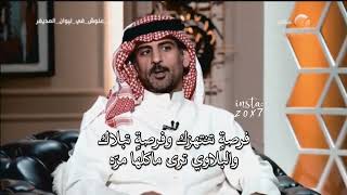 الراعي الشكاك #سعد_علوش #قصيدة #اكسبلور