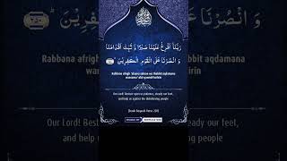 40 Rabbana Duas From Quran ( 04/40) - English Translation And Transliteration | Riaz Ibrahim