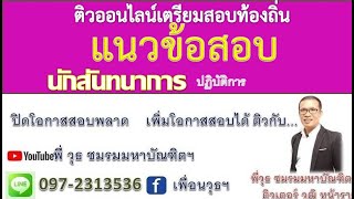 แผนพัฒนานันทนาการแห่งชาติ ฉบับที่ 3 (พ.ศ. 2560 – 2564) สมมุติข้อสอบถามว่า