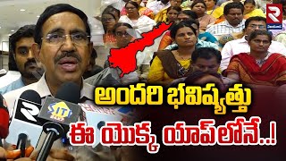 అందరి భవిష్యత్తు ఈ యొక్క యాప్ లోనే..| Minister Narayana Key Comments On AP People | RTV Vijayawada