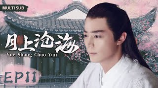 MUTLISUB【月上沧海/Yue Shang Chao Yan】▶EP 11 💋亲眼看到母亲和姐姐惨死的美貌奇女子，为报仇入选皇宫，显美人心计争第一皇后/#霍建华/#刘诗诗《月上朝颜》❤️中国电视剧