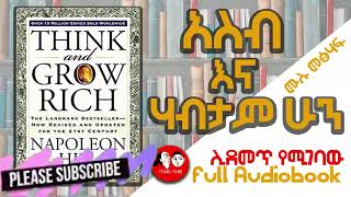 👉ሙሉ መፅሐፍ አስብ እና ሃብታም ሁን  THINK AND GROW RICH II FULL AUDIOBOOK 🎧 📖