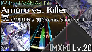 【K-Shoot MANIA】冥 (かめりあ's '甦' Remix Short ver.) - Amuro vs. Killer [MXM 20]