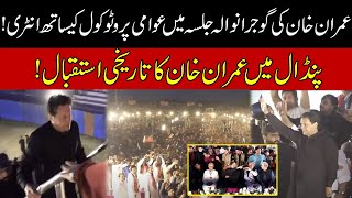 WATCH! Imran Khan "Thriller" Entry In PTI Gujranwala Jalsa