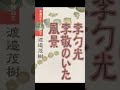 李勺光　朝鮮王朝の陶工　兄弟の李敬と朝鮮より渡来した　