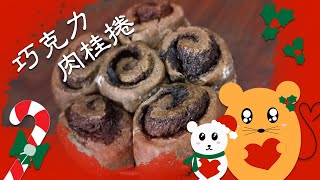 Chocolate Cinnamon Roll - The Perfect Holiday Snack