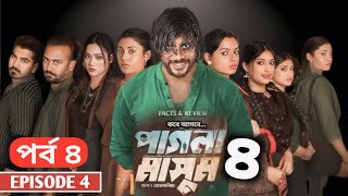 Pagla Masum (Full Natok) EP 4 | পাগলা মাসুম | পর্ব ৪ | Iftekhar Ifti Natok | New Bangla Natok 2024