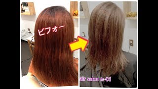 オレンジ系~アッシュグレー　ヘアカラー　舞鶴　エイチゼロワンhairstyle