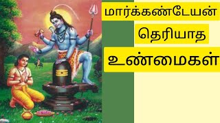 markandeyan unknown facts||stortram||மார்கண்டேயன்