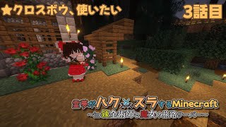 【Minecraftマルチ】花火クロスボウを信じたい 霊夢がハクスラするMinecraft 3話目【ゆっくり実況】