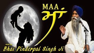 ਮਾਂ | "MAA" | "MOTHER" | Mothers Day | Katha | Bhai Pinderpal Singh Ji | Fremont, CA
