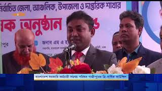 বাংলাদেশ সরকারি কর্মচারী সমন্বয় পরিষদ গাজীপুরের ত্রি-বার্ষিক কাউন্সিল | Nagorik TV