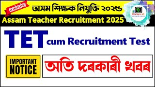 Assam Teacher Recruitment 2025 | GT - PGT TET cum Recruitment Test | Two New Notifications@EduCareGK