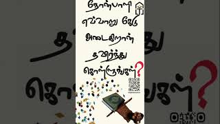 நோன்பாளி எவ்வாறு கேடு அடைகிறான்   தவிர்ந்து கொள்ளுங்கள் | Islam Tamil #shorts  #tamil #tamilbayantv