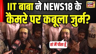 IIT BABA ने New18 India के कैमरे पर कबूला अपना जुर्म? Police Custody। Breaking। Jaipur | Mahakumbh