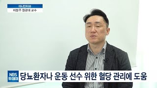 [미니인터뷰] 이창주 원광대 교수