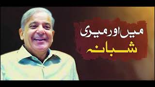 Shahbaz Sharif Shabana Roz mehnat# Shab-o-Roz# Hassan Nisar criticsm on Shahbaz Sharif