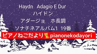 ハイドン アダージョ ホ長調(ソナチネアルバム1  19番)@user-pianonekodayori3🐈ピアノねこだより Haydn  Adagio E Dur