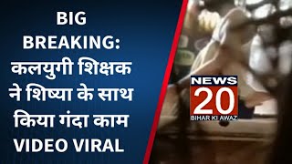 Bihar Samastipur Viral Video