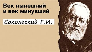 Профессор Вёрткин А.Л. в образе Сокольского Г.И.