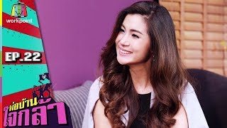 พ่อบ้านใจกล้าสตอรี | EP.22 | 16 ก.ย. 60 Full HD