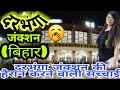 DARBHANGA JUNCTION (BIHAR)!! HISTORY OF DARBHANGA RAILWAY STATION!! NEAR SAMASTIPUR/MUZAFFARPUR