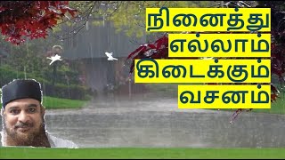 நினைத்து எல்லாம் கிடைக்கும் வசனம் Ninaidadu kidaikum vasnam Get what you think high power meditation