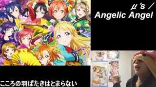 【019】「Angelic Angel」歌ってみた Ver.あにま