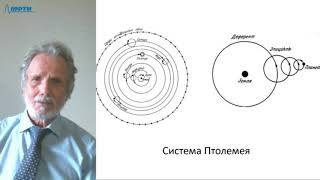 Лекция в МФТИ №17. Коперник, Бруно, Галилей