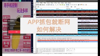 实战安卓APP抓包就断网(无法联网)解决方法