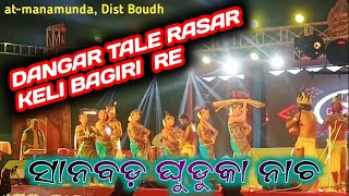 Dangar Tale Rasar Keli || Manamunda Lok Uchhaba || BadSan Ghuduka Nacha || Ranjan Sahu @RSPSTUDIO11