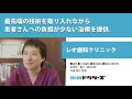 最先端の技術を取り入れながら 患者さんへの負担が少ない治療を提供 ─ レオ歯科クリニック（宍倉 俊介 院長）