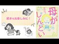 【漫画】「おいブタ！」と私を呼ぶ、モラハラ彼氏…。｜（cv：田中あいみ）『母がしんどい』＃５