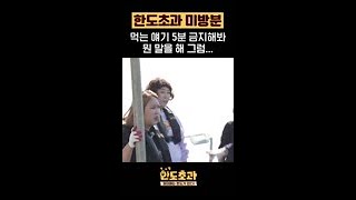 방송에서 무슨 말을 해... #한도초과