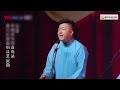 相声，张鹤伦，郎鹤炎 张鹤伦诗词改编张学友经典《吻别》chinese， comedy， funny，xiangsheng