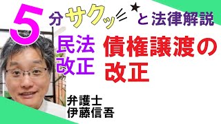 相模原の弁護士相談／【民法改正】債権譲渡の改正