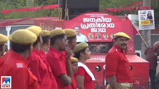 ജനകീയ പ്രതിരോധ ജാഥ കോഴിക്കോട്  പേരാമ്പ്രയില്‍ നിന്ന് പുനരാരംഭിക്കും |CPM march