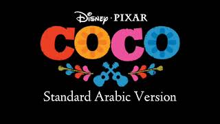 Coco - Remember Me (Ernesto's Version (Standard Arabic)